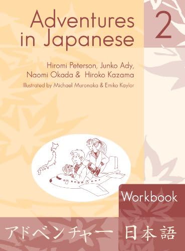 Amazon.com: Adventures in Japanese 2 Textbook: 9780887275784